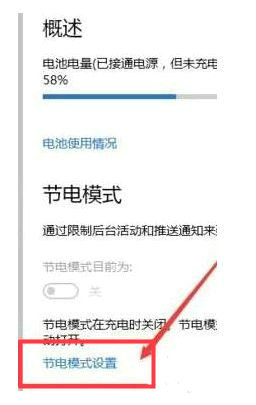 win11节电模式是灰色的怎么办 win11节电模式是灰色的解决方法介绍(2)