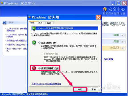 如何关闭深度xp中的windows安全警报(2)