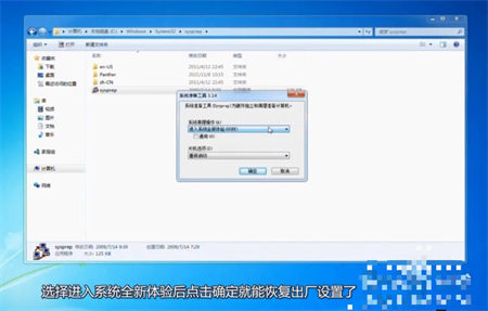 win7怎么恢复出厂设置 win7怎么恢复出厂设置方法介绍(2)