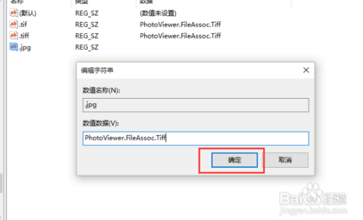 win10系统下怎么设置windows图片查看器打开图片(3)