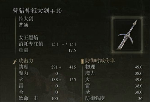 艾尔登法环特大剑推荐 艾尔登法环特大剑排行榜一览(3)