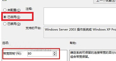 怎么释放隐藏的20%宽带网速(2)