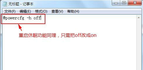 win7休眠模式怎么关闭 win7休眠模式关闭教程(5)