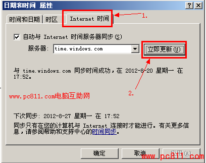 电脑时间不准确怎么办 电脑时间不准故(2)