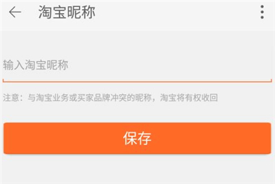 淘宝账号名字怎么改 淘宝用户名怎么修改方法(5)