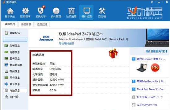 win7怎么查看电池损耗 win7查看电池损耗百分比方法(3)