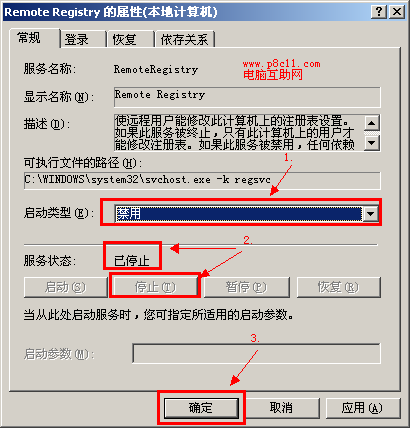 禁用远程修改注册表 防止黑客入侵