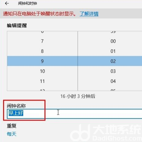 win10电脑怎么设置闹钟提醒 win10设置闹钟提醒操作步骤(3)