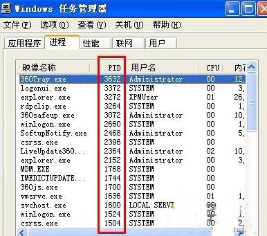 xp系统怎么查看进程的pid(2)