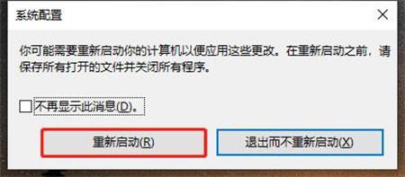 win10安全模式怎么退出 win10安全模式怎么退出方法介绍(1)