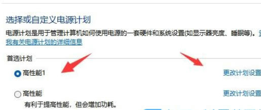 win11系统怎么创建高性能电源计划 win11系统高性能电源计划创建方法(4)