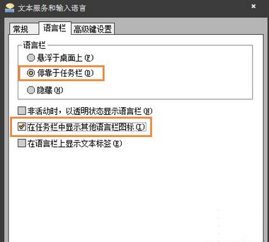 深度技术win7英文输入法不见了如何找回(4)