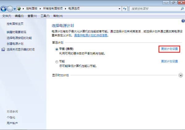 深度技术win7怎么设置不待机(2)