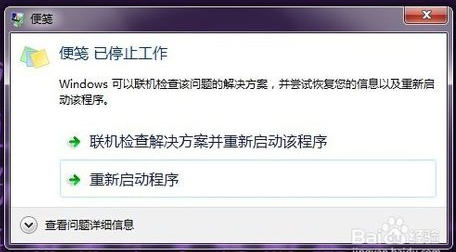 win7部分便笺元数据已损坏该怎么办(1)