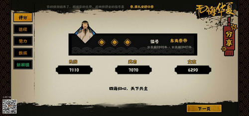 无悔华夏夏商周怎么三星 无悔华夏夏商周三星攻略(1)