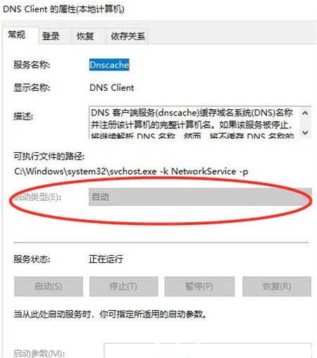 win10网络诊断为dns服务器未响应怎么办 win10网络诊断为dns服务器未响应解决方法(2)