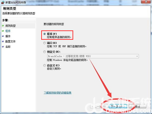 win7怎么禁止软件联网 win7禁止软件联网操作步骤(4)