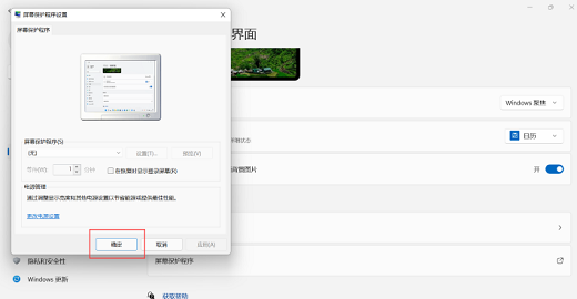 win11屏幕保护怎么设置 win11屏幕保护设置教程(3)