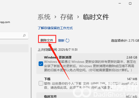 win11清理c盘垃圾怎么清理 win11清理c盘垃圾方法介绍(1)