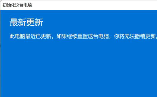 windows11怎么重置此电脑 windows11重置此电脑方法介绍(1)