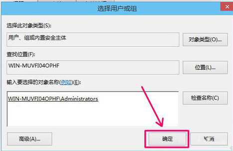 大地win8无法打开文件并且提示无权限访问该怎么办(5)