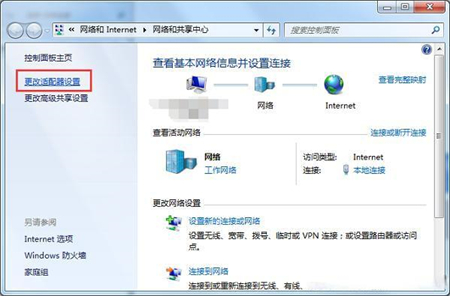 windows7连不上网络怎么办 windows7连不上网络解决方法(2)