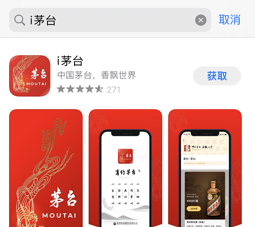 i茅台苹果版怎么下载 i茅台苹果版下载步骤(1)