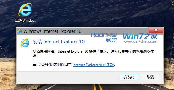 Win7版IE10无法安装的解决办法(4)