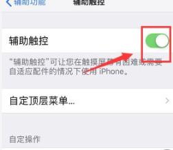iphone屏幕上的圆圈怎么设置 iphone屏幕上的圆圈设置教程(2)