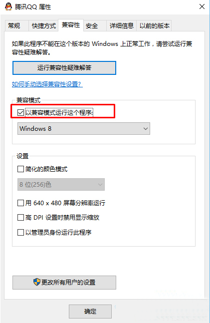 电脑公司win10下怎么使用兼容模式打开应用(1)