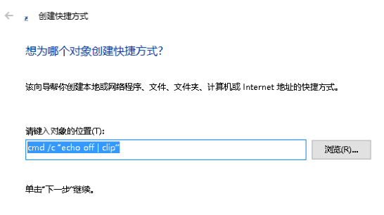 电脑公司win10如何清空剪切板(1)