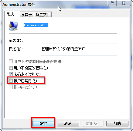 怎么获取大地win7管理员权限(2)