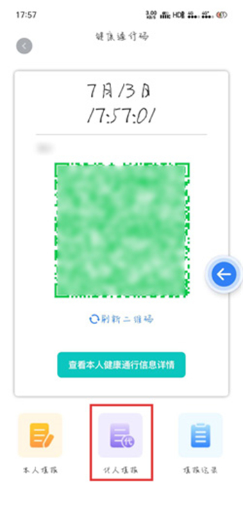 辽事通怎么代办填写孩子的健康码 辽事通代人填报给孩子怎么填(4)