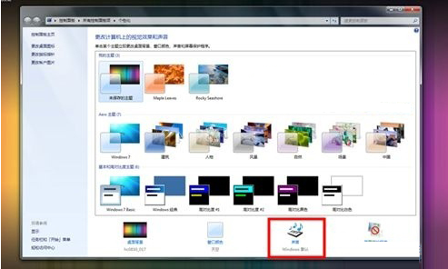 Win7系统如何自定义个性桌面？(1)