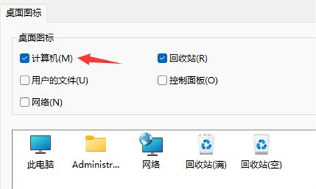 win11我的电脑怎么调出来 win11我的电脑调出来方法介绍(3)