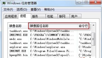 在Win7中调用任务管理器删除可疑进程(3)