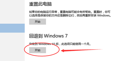windows10怎样降到windows7 windows10降到windows7方法介绍(1)