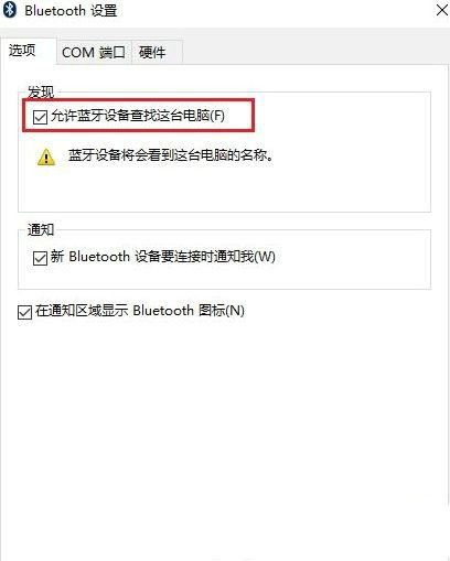 win10蓝牙耳机连不上怎么办 win10蓝牙耳机连不上解决办法(2)