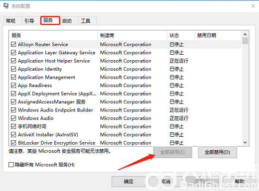 win10不小心禁用了所有服务怎么恢复 win10不小心禁用了所有服务恢复方法(1)