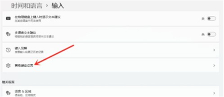 win11输入法设置在哪里设置 win11输入法设置设置位置介绍(2)