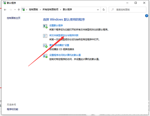 win10怎么给文件创建关联 win10文件创建关联方法介绍(3)