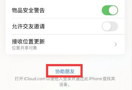 苹果手机查对方手机位置怎么查 苹果手机查对方手机位置查找教程(2)