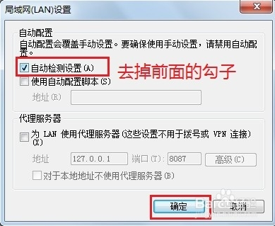 win7怎么取消拨号连接的对话框(3)