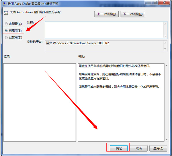如何关闭WIN7下的Aero Shake功能？(3)