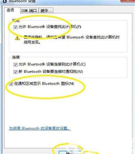 windows7旗舰版怎么连接蓝牙 windows7旗舰版怎么连接蓝牙方法介绍(3)
