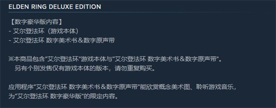 艾尔登法环豪华版有必要吗 艾尔登法环豪华版购买推荐(2)