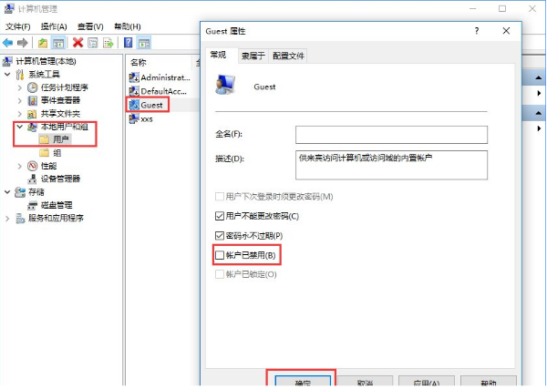 大地win10中guest账户无法启动该怎么办(1)