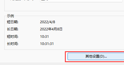 win11系统怎么修改日期格式 win11系统修改日期格式方法介绍(2)