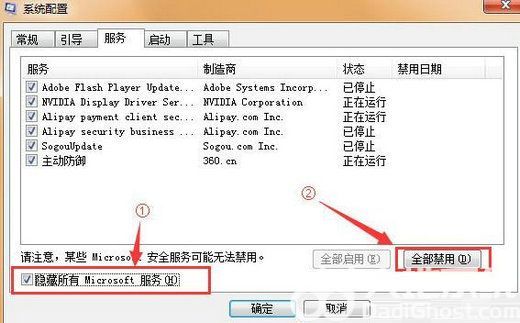 win7电脑如何干净启动 win7干净启动设置方法介绍(3)