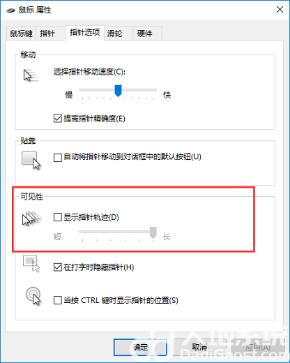 win10鼠标轨迹怎么开 win10鼠标轨迹特效开启方法(3)